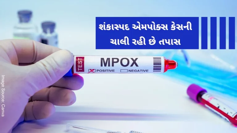 Suspected Mpox case is under investigation, central government has given this information. Suspected Mpox case is under investigation, central government has given this information.
