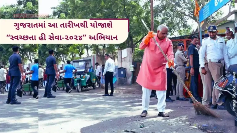 Swachhata Hi Seva 2024 campaign will be held in Gujarat from this date to expose the spirit of 'Swabhav Swachhata - Sanskar Swachhata' to the masses.