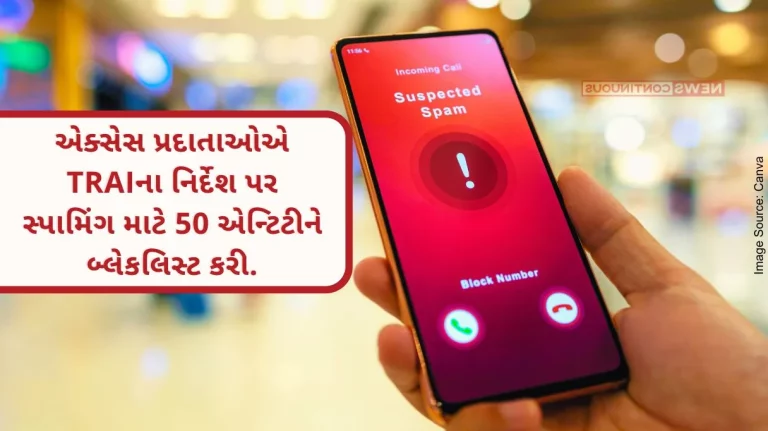 TRAI Spam Calls Access providers blacklisted 50 entities for spamming on TRAI's directive