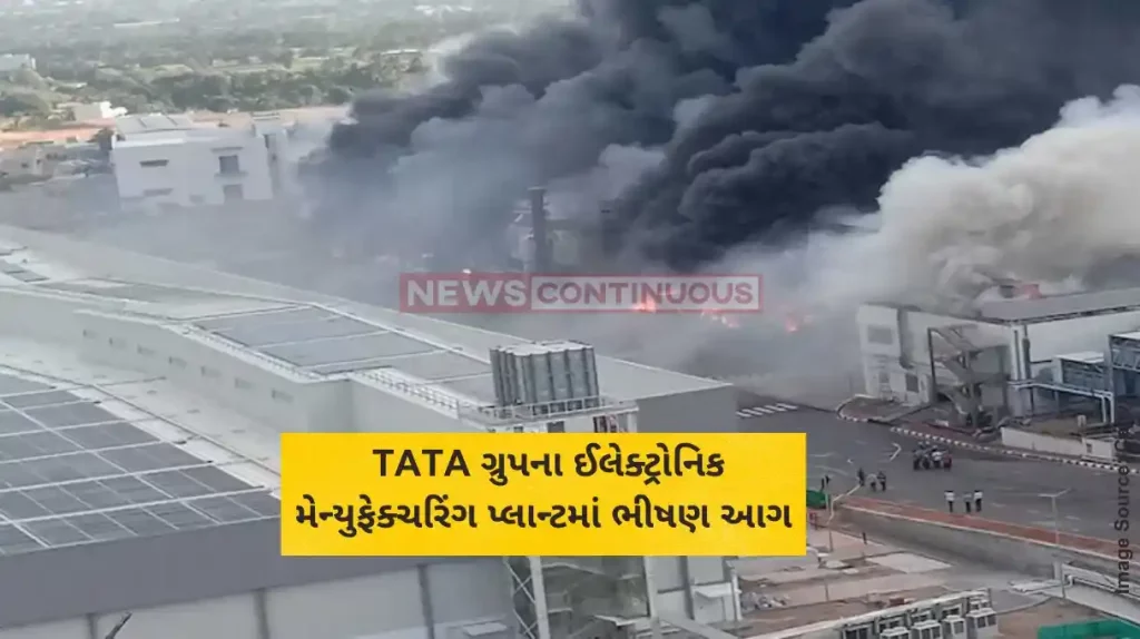 Tata Electronics Fire Fire breaks out at Tata Electronics facility in Hosur in Tamil Nadu