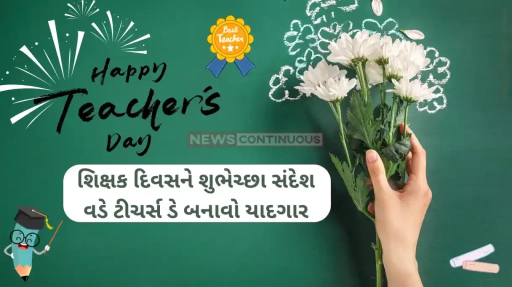 Teachers Day 2024 Happy Teachers Day Quotes, Wishes & Greetings 2024