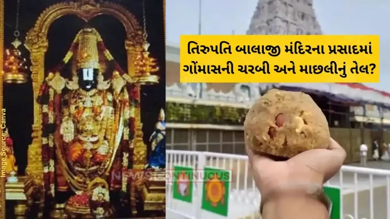 Tirupati Balaji PrasadTirupati Balaji prasad, contains animal fat and fish oil confirms lab report!