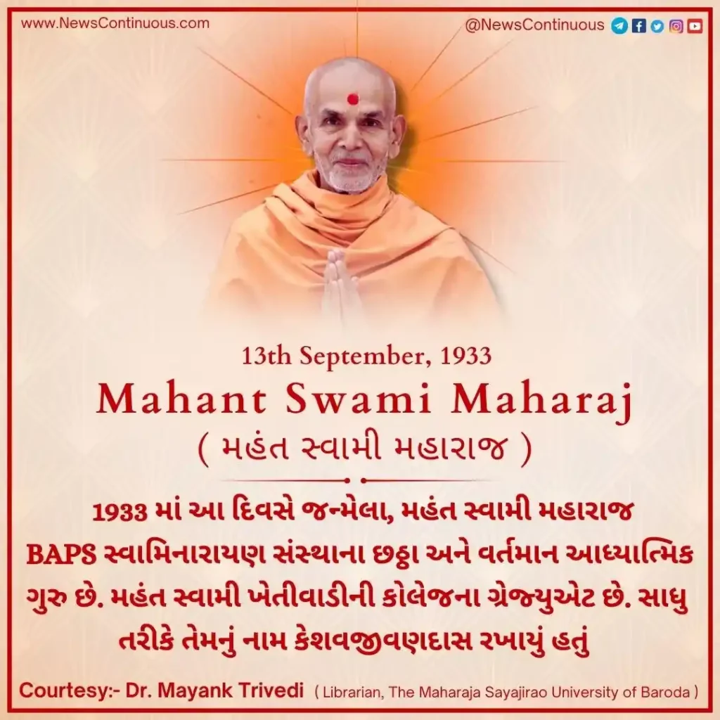 Today is Mahant Swami's birthday, graduated in Agriculture; This is how Mahant Swami became
