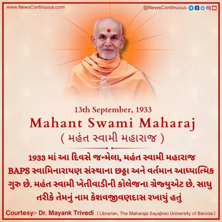Today is Mahant Swami's birthday, graduated in Agriculture; This is how Mahant Swami became