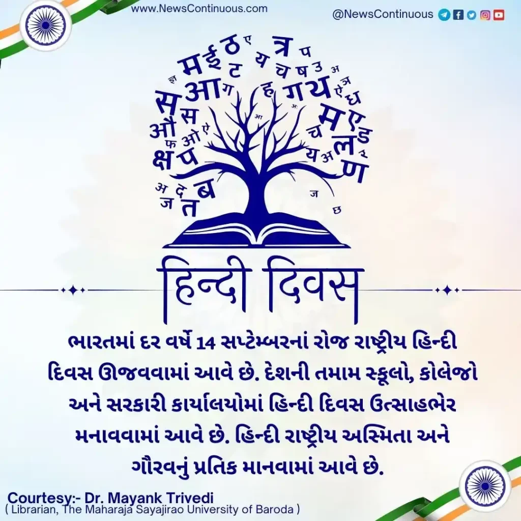 Today is National Hindi Day, know when to start celebrating this day..