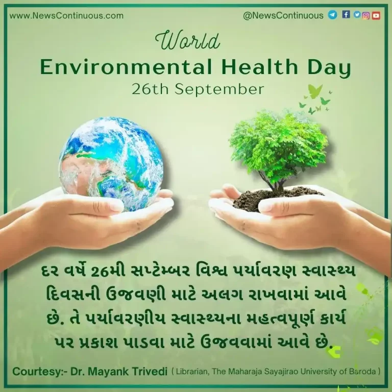Today is World Environmental Health Day.. Know when the celebration of this day started…