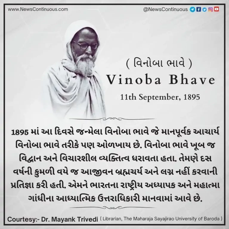 Today is the birth anniversary of Vinoba Bhave, the founder of Bhudan movement, who was a great social reformer.