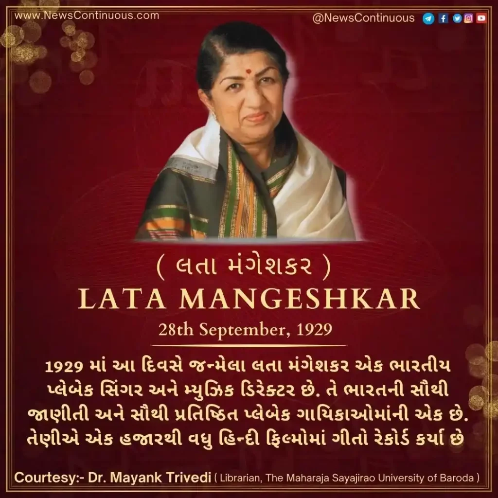 Today is the second birth anniversary of Kokilkanthi Lata Mangeshkar, who also gave her voice in Gujarati songs.