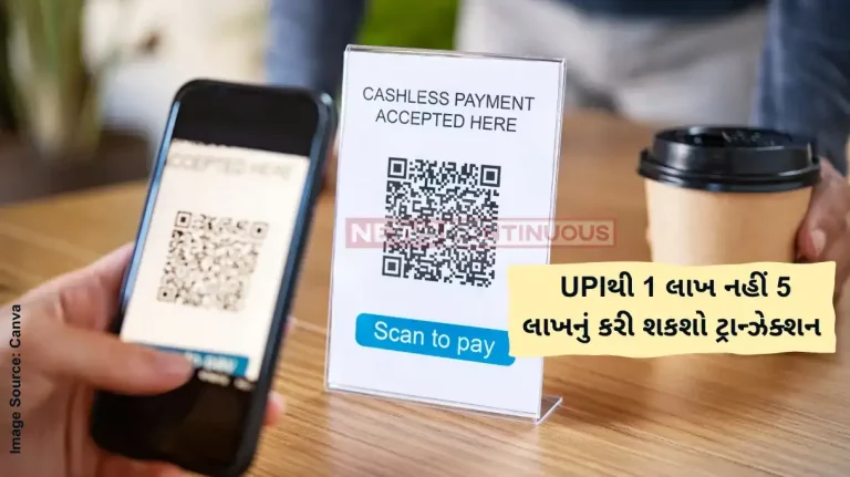UPI Payment UPI Transaction Limit Increased To Rs 5 Lakh For These Payments
