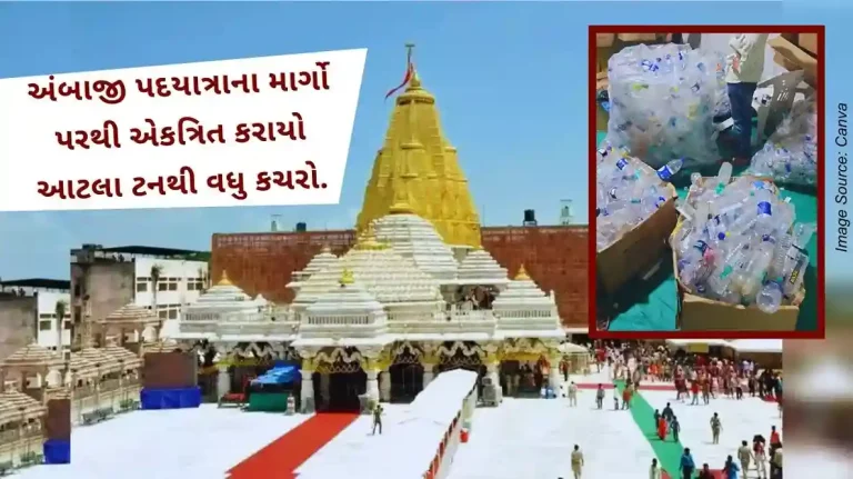 Under the campaign 'Ambaji Padyatra - Clean Environment Yatra', more than tons of garbage was collected from the padyatra routes.