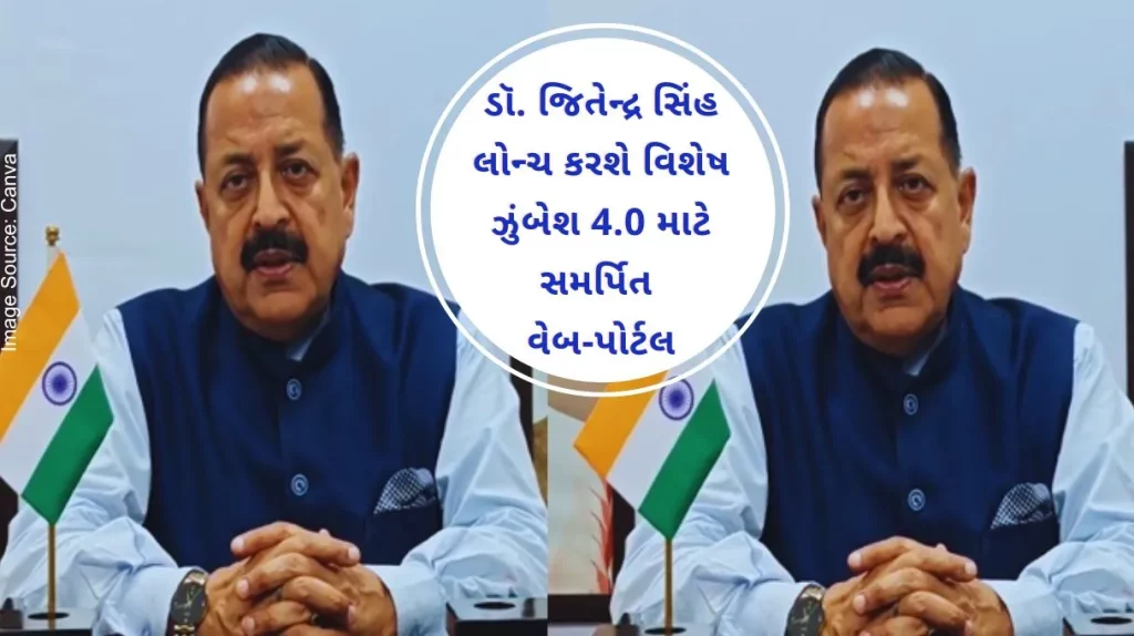 Union Minister Dr. Jitendra Singh will today launch a web-portal dedicated to Special Campaign 4.0