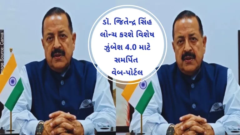 Union Minister Dr. Jitendra Singh will today launch a web-portal dedicated to Special Campaign 4.0