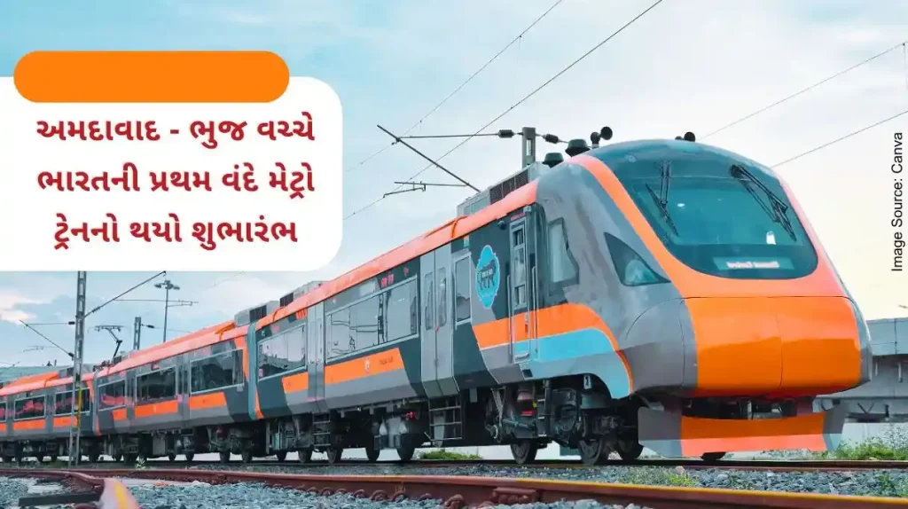 Vande Metro Train India's first Vande Metro train has started between Ahmedabad and Bhuj,