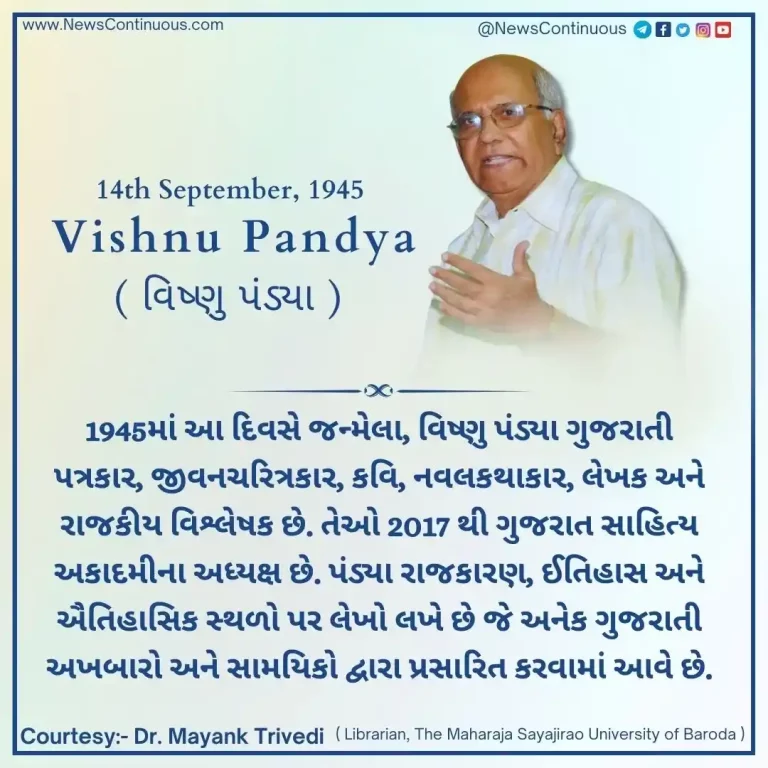 Vishnu Pandya born 14 September 1945 is a Gujarati journalist, biographer, poet, novelist, writer and political analyst.