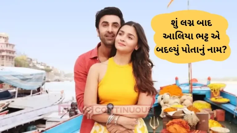 alia bhatt changed her surname after 2 years of marriage