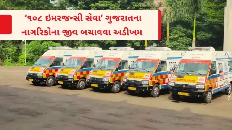 emergency services successfully provided by attending more than crore calls by '108 Emergency Service' of Gujarat