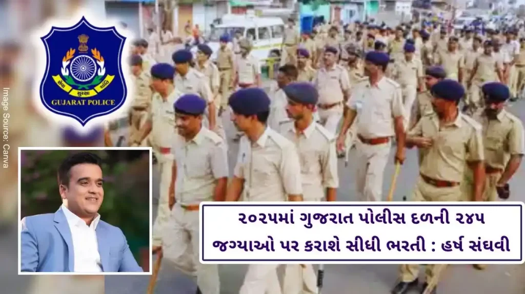 important decision of Gujarat government for youth, in 2025 direct recruitment will be done on such posts of the Gujarat Police Force.