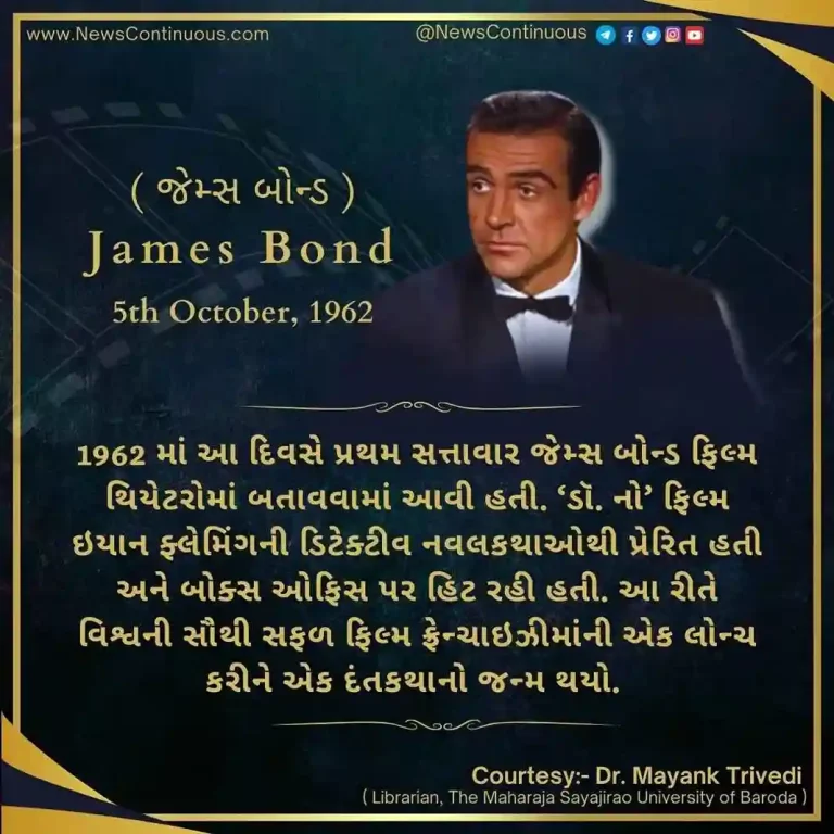 On this day in 1962, the first official James Bond Dr. No film was shown in theaters