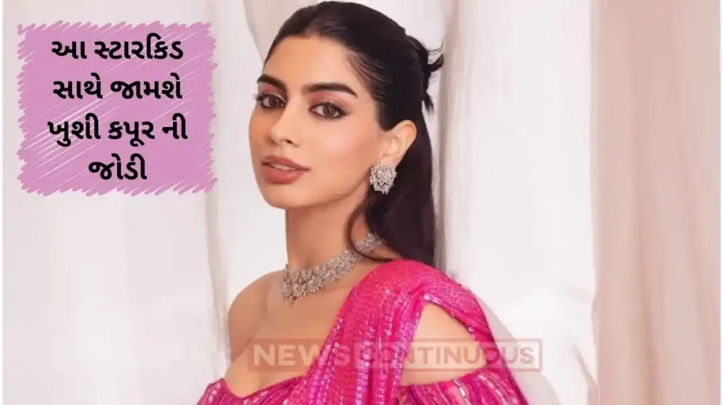 khushi kapoor and junaid khan will be seen together in a romantic drama film