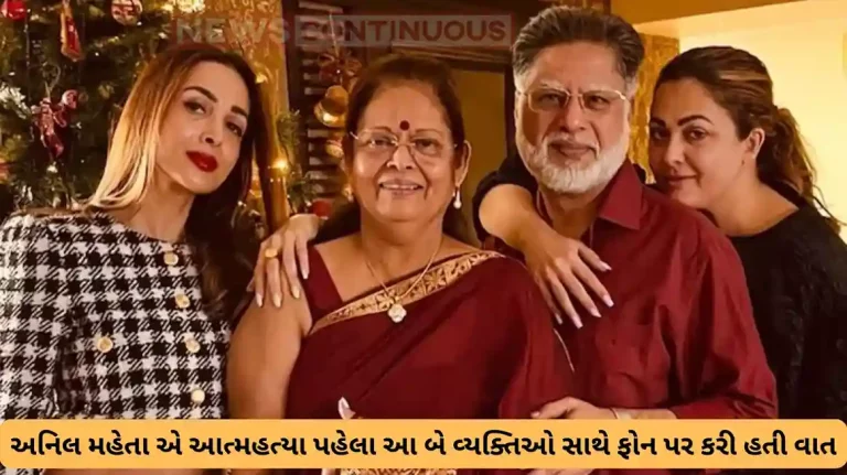 malaika arora father death called these two person before suicide