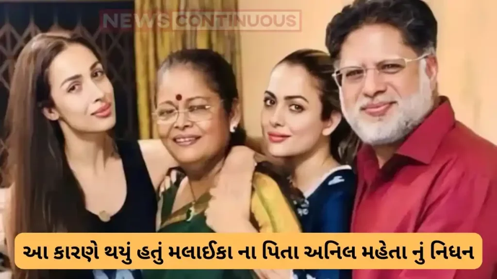 malaika arora father postmortem report reveals death due to several injuries