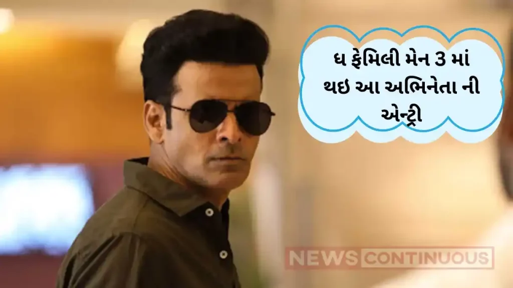 the family man 3 jaideep ahlawat will joined manoj bajpayee series