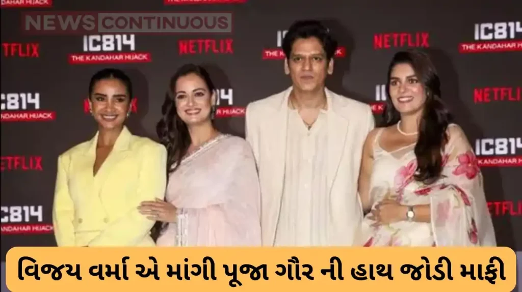 vijay varma apologized to pooja gor during ic 814 the khandaar hijack press meet