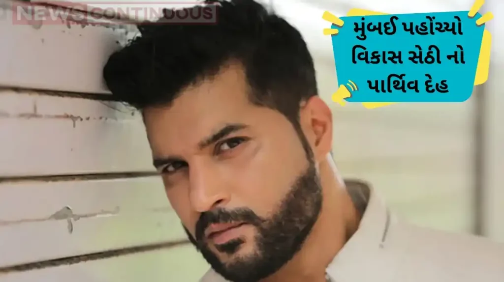 vikas sethi dead body brought to mumbai