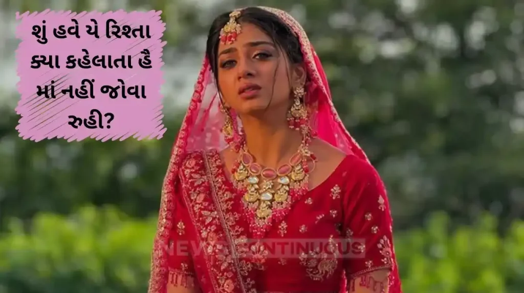 yeh rishta kya kehlata hai is ruhi aka garvita sandhwani quitting show