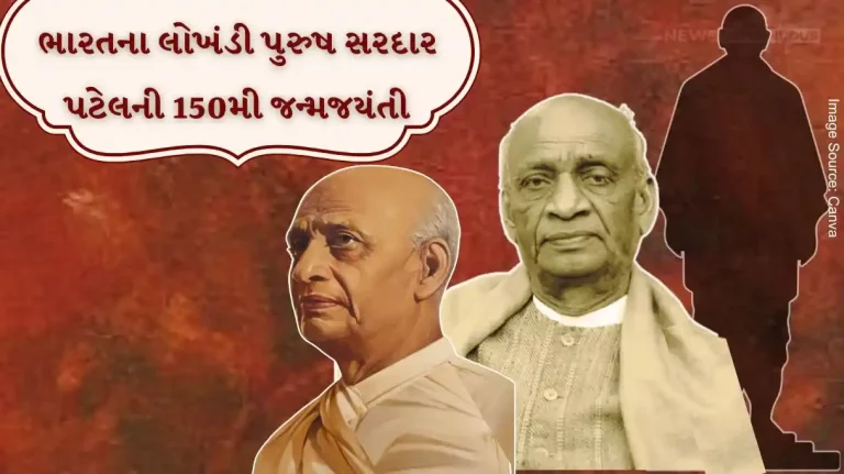 150th Birth anniversary of Sardar Patel, the iron man of India, will be celebrated by the central government in a special way.