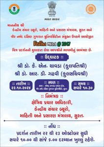 A photo exhibition will be held representing the Central Government's vision of Viksit bharat@2047 in Surat