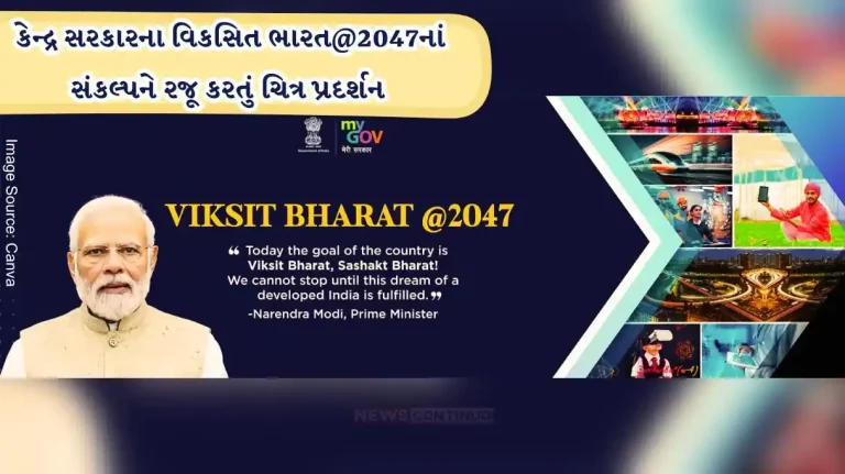 A photo exhibition will be held representing the Central Government’s vision of Viksit bharat@2047 in Surat A photo exhibition will be held representing the Central Government's vision of Viksit bharat@2047 in Surat