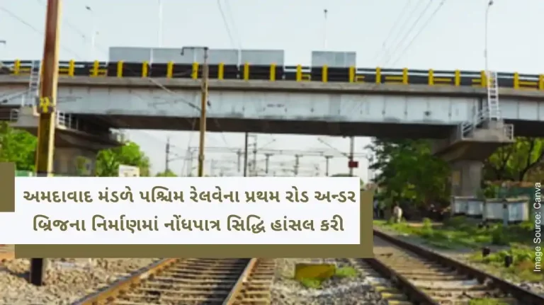 Ahmedabad achieved a remarkable achievement in constructing the first road under bridge of the Western Railway using the pulling method.