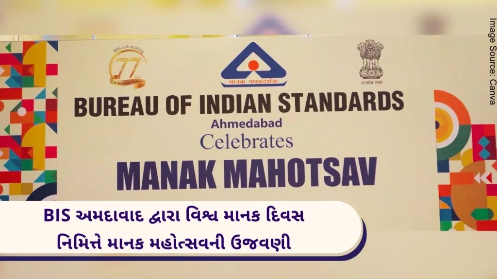 BIS Ahmedabad organized these various activities to celebrate Manak Mahotsav on the occasion of World Standards Day.