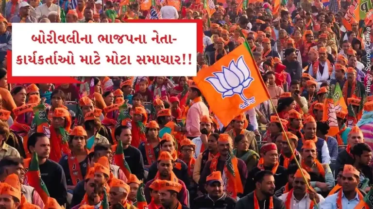 BJP Maharashtra Assembly Elections 2024  Big news for BJP leaders-activists of Borivali BJP Maharashtra Assembly Elections 2024 Big news for BJP leaders-activists of Borivali