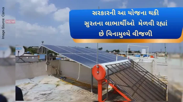 Beneficiaries of Gujara Surat are getting free electricity through PM Surya Ghar Muft Bijli Yojana Beneficiaries of Gujara Surat are getting free electricity through PM Surya Ghar Muft Bijli Yojana