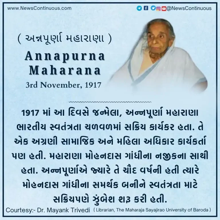 Born on 03 November 1917, Annapurna Maharana was an active activist in the Indian independence movement. Born on 03 November 1917, Annapurna Maharana was an active activist in the Indian independence movement.