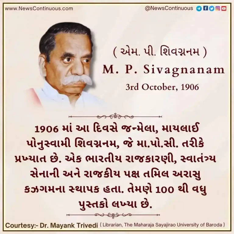 Born on 03 October 1906, M. P. Sivagnanam was an Indian politician, freedom fighter