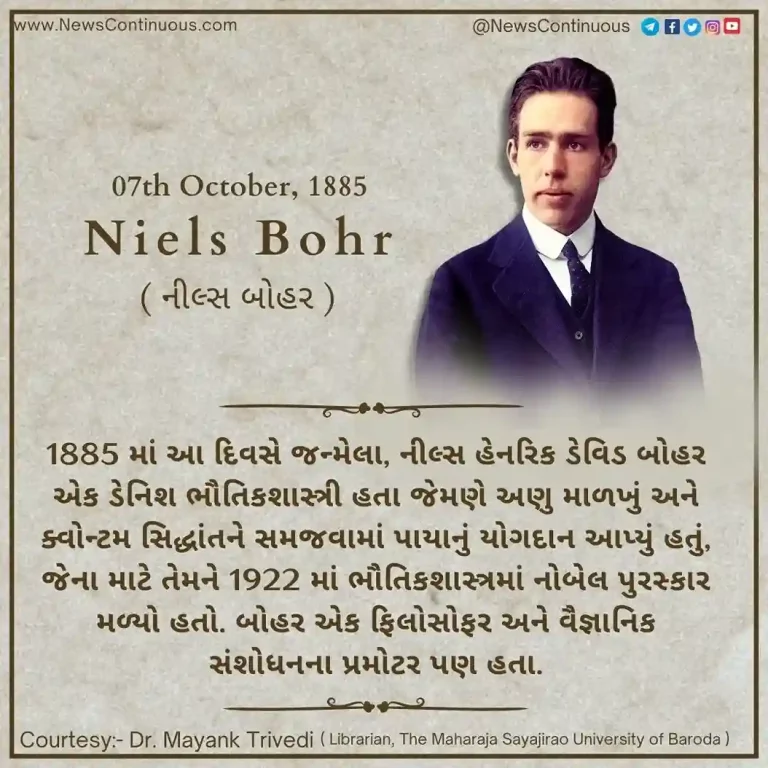 Born on 07 October 1885, Niels Henrik David Bohr was a Danish physicist.