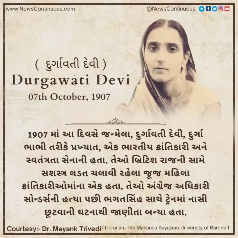 Born on 07 October 1907, Durgawati Devi was an Indian revolutionary and freedom fighter. Born on 07 October 1907, Durgawati Devi was an Indian revolutionary and freedom fighter.
