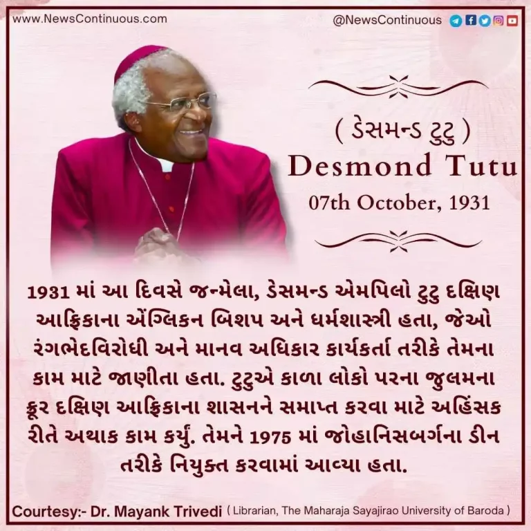 Born on 07 October 1931, Desmond Mpilo Tutu was a South African Anglican bishop and theologian.