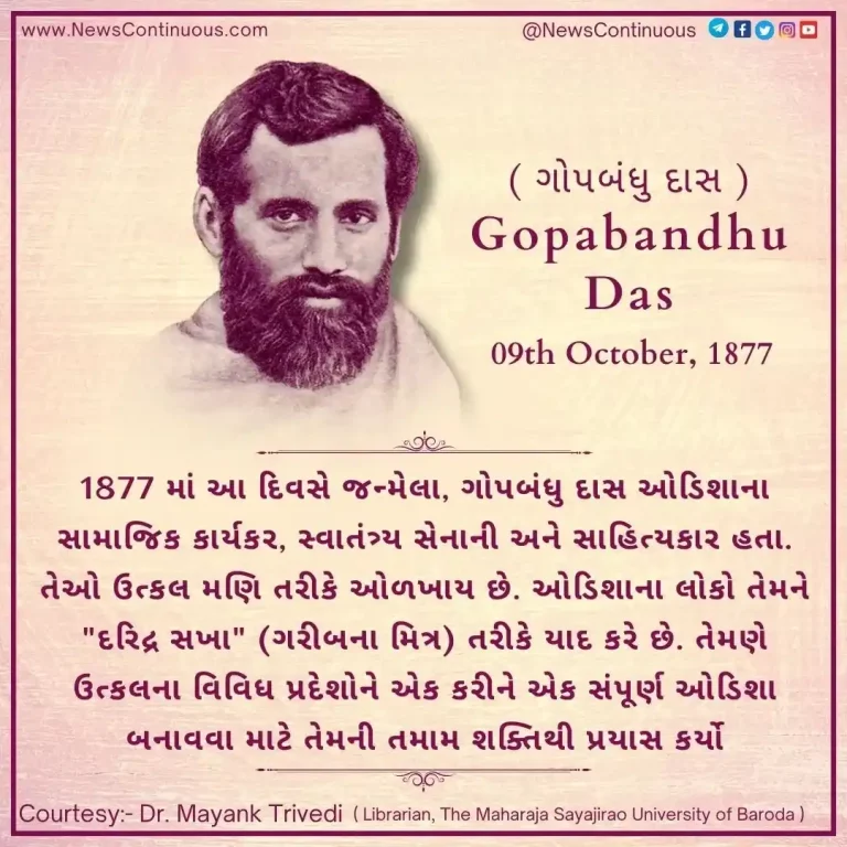 Born on 09 October 1877, Gopbandhu Das was a social activist, freedom fighter and writer from Odisha.