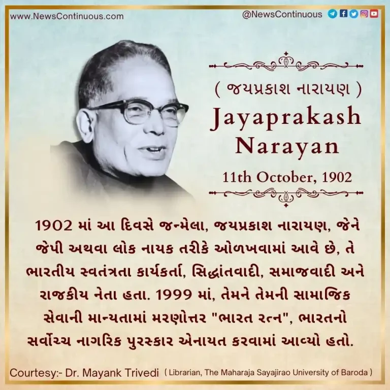 Born on 11 October 1902, Jayaprakash Narayan was an Indian freedom activist, theorist, socialist and political leader.