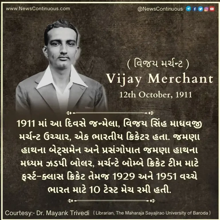 Born on 12 October 1911, Vijay Singh Madhavji Merchant Pronounced, was an Indian cricketer.