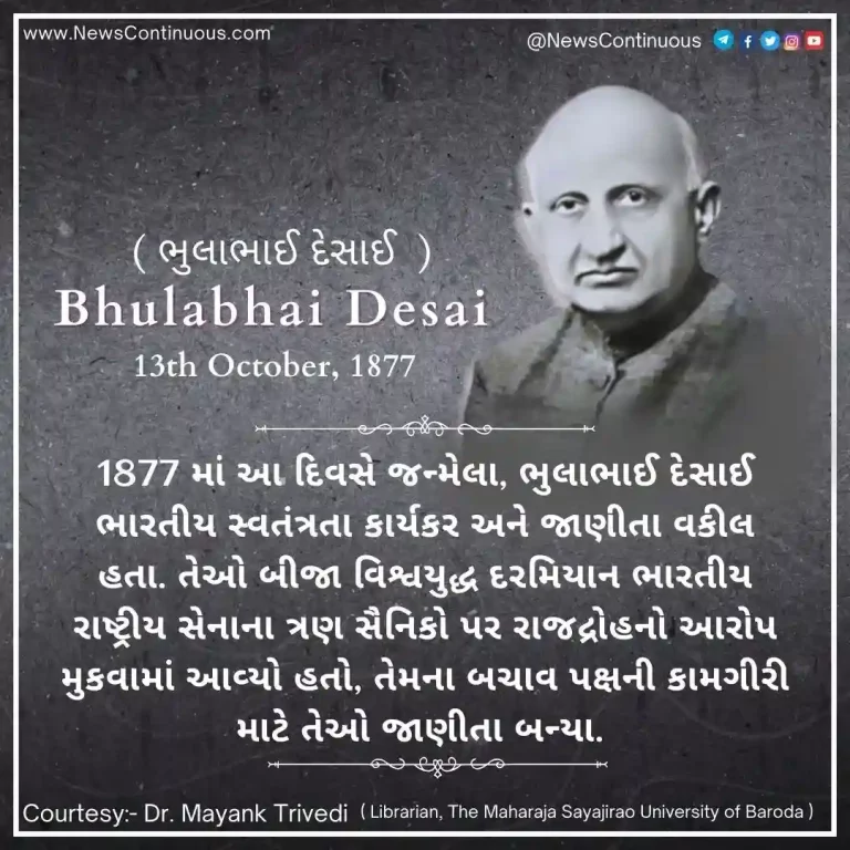 Born on 13 October 1877, Bhulabhai Desai was an Indian freedom activist and noted lawyer.