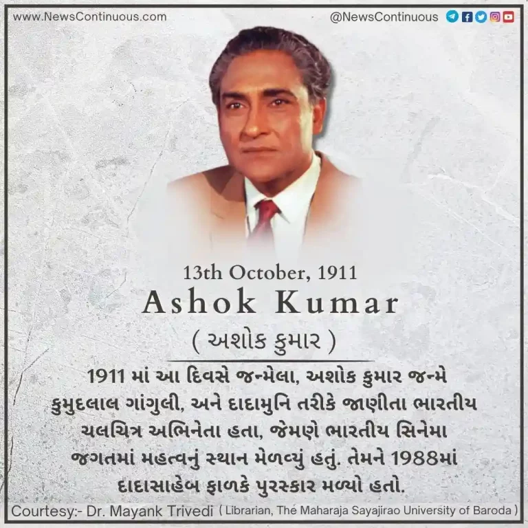 Born on 13 October 1911, Ashok Kumar was an Indian film actor.