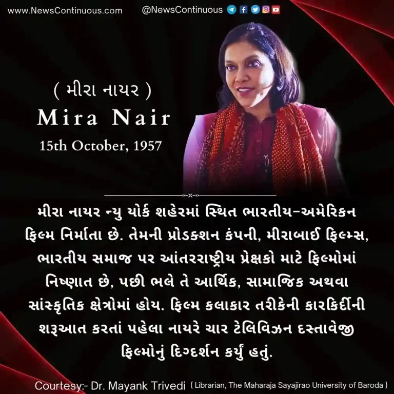Born on 15 October 1957, Mira Nair is an Indian-American filmmaker based in New York City.