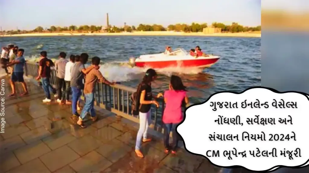 CM Bhupendra Patel approves Gujarat Inland Vessels Registration, Survey and Operation Rules 2024.