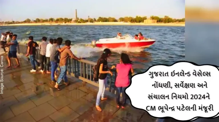CM Bhupendra Patel approves Gujarat Inland Vessels Registration, Survey and Operation Rules 2024.