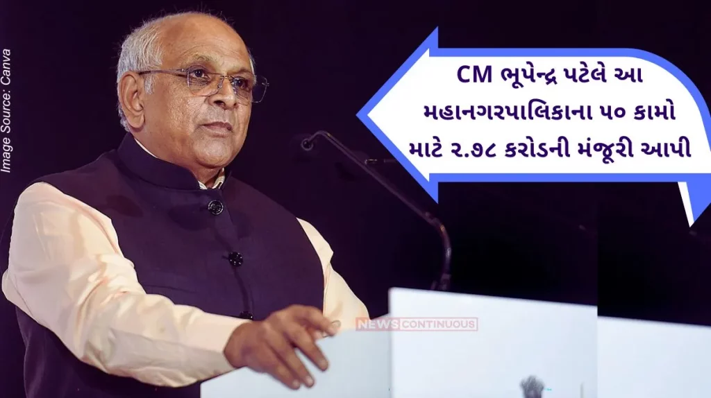 CM Bhupendra Patel has approved 50 works of this municipality under SJMMSVY , will allocate 2.78 crores.